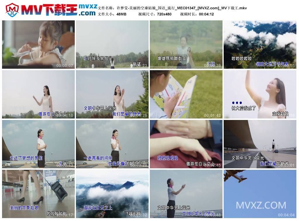 许梦莹-美丽的空乘姑娘_国语_流行_MEC01347